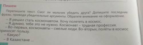 Допишите последние фразы, приводя убедительные аргументы.