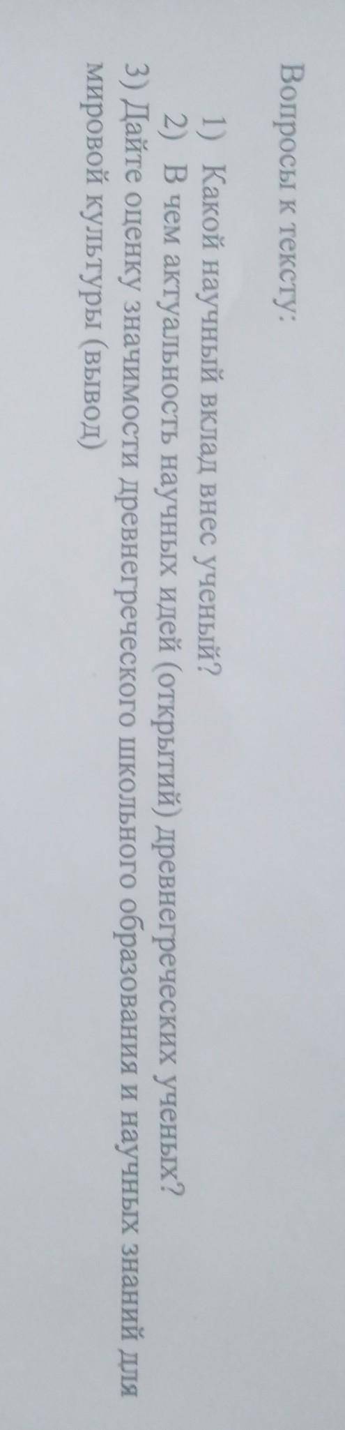 В чём актуальность научных знаний идей доевнегречиских ученых​