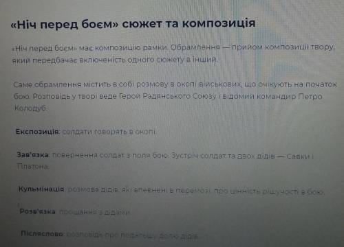 Особливості композиції оповідання ніч перед боєм !1!1!1!!1!​