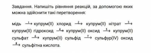 Напишіть рівнянням реакцій за до яких можна здійснити такі перетворення : *фото*​
