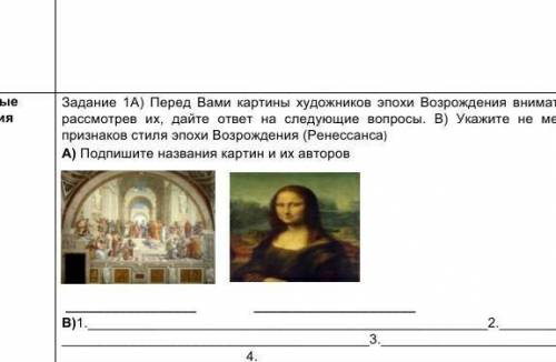 Задание 1А) Перед Вами картины художников эпохи Возрождения внимательно рассмотрев их, дайте ответ н