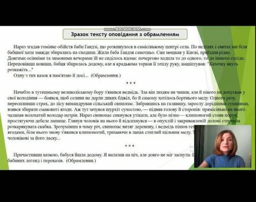 1.придумайте інше обрамлення до поданого сюжету і запишіть. Підберіть заголовок. 2.напишіть свій тві