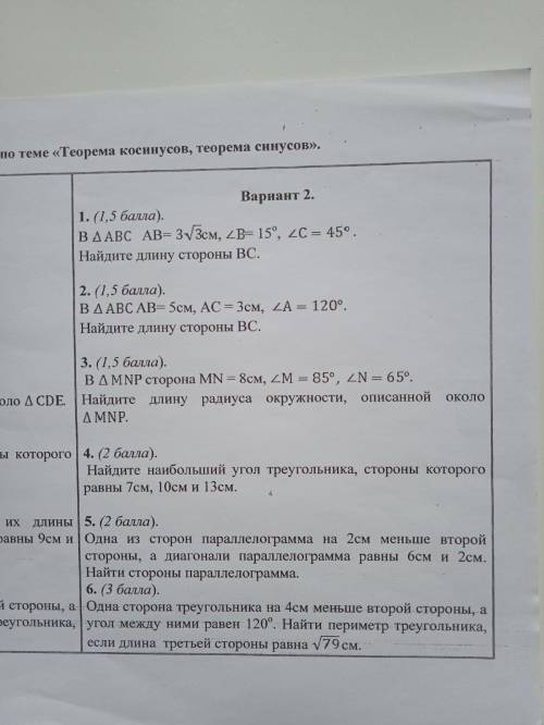 9 класс... КОНЦА ДНЯ . НАДО РЕШИТЬ С 3 по 6 .Все РЕШЕНИЯ РАСПИСАТЬ .