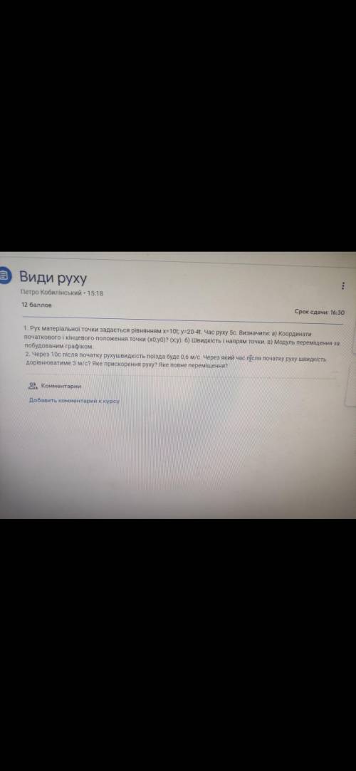 Фізика Види руху до іть будь ласка на всі 2 питання. ів