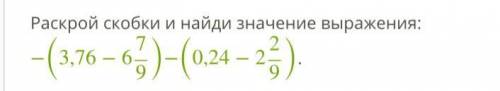 Буду рад Вашей ! Только подробный ответ и никаких ответов не по теме ! ( ) 1. Раскрой скобки и найди