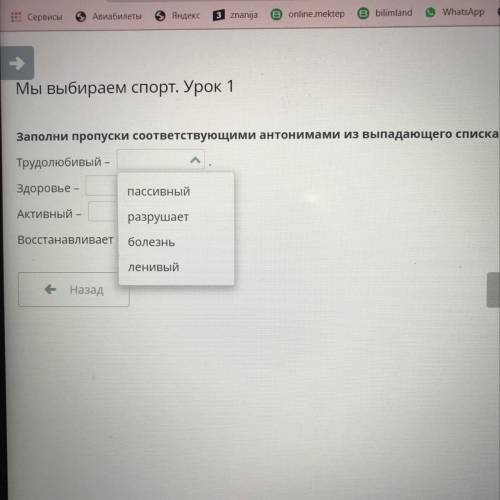 Мы выбираем спорт. Урок 1 Заполни пропуски соответствующими антонимами из выпадающего списка. Трудол