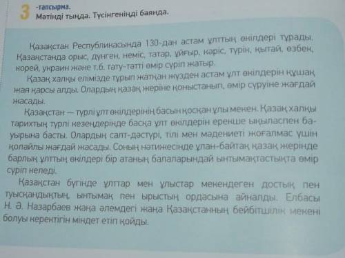 3 тапсырмаМәтінді тында, Түсінгеиімді баянда по казахскому языку ❤️❤️❤️❤️​