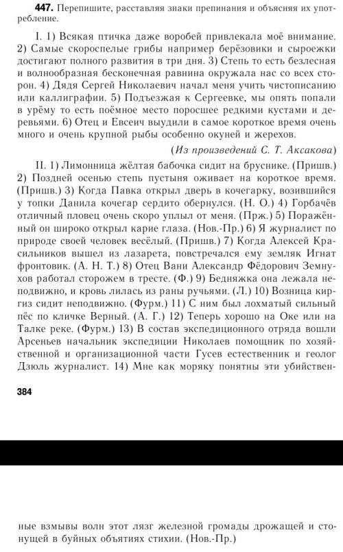 Выделите все деепричастные и причастные обороты и приложения ​