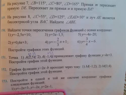 РАЗОБРАТЬСЯ В ЭТОМ ВОПРОСЕ НОМЕР 151 ТО ЧТО НАПИСАЛА С ВЕРХУ ЭТО Я ПРОСТО НАПИСАЛА