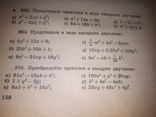 решите номера #895, #893, #873