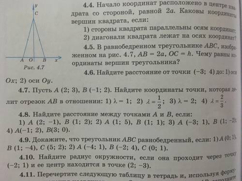 Задание 4.7 пусть A (2;3) B (-1;2). найдите координаты точки, которая делит отрезок ab в отношении 1