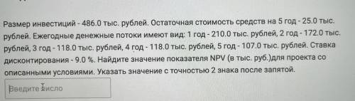 найти Npv для проекта с описанными условиями