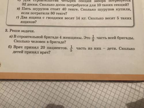 Задачка с полным условием 3 класс Номер 3 задачка а,б