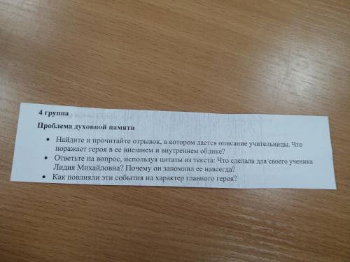 , ответьте на вопросы на карточке. Рассказ Валентина Григорьевича Распутина Уроки французского.