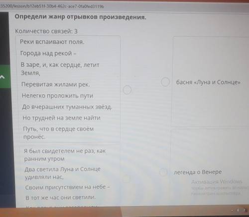 Определи жанр отрывков произведения. Количество связей: 3Реки вспаивают поля.Города над рекой -В зар