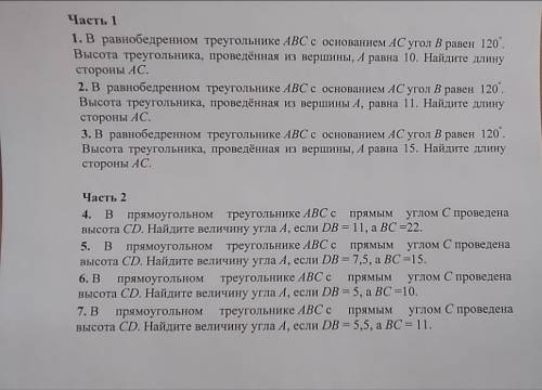 сделайте с части 1 одно любое задание. Часть 2 тоже одно любое задание распишите задачи