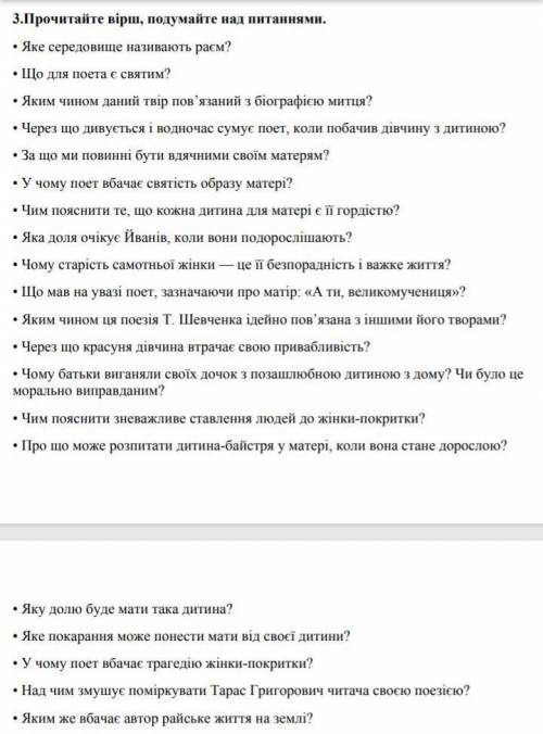 У нашім раї на землі питання ​