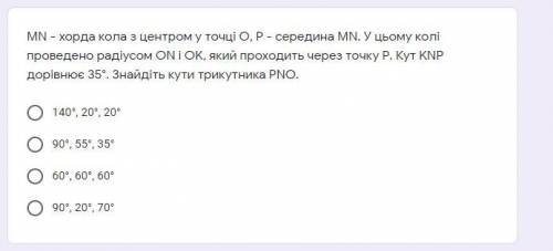 МN - хорда кола з центром у точці О, Р - середина MN. У цьому колі проведено радіусом ON і OK, який