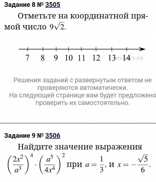 Решение и ответ , номер 8 и 9​