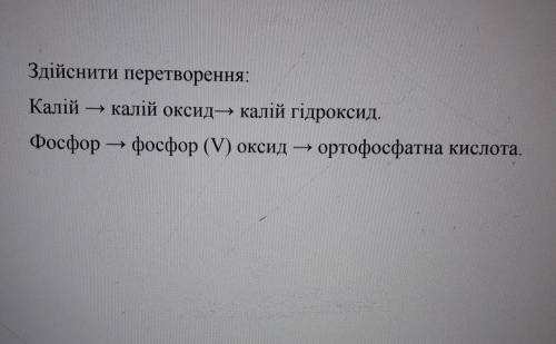 Здійснити перетворенняхімія ​