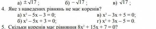 Яке з наведених рівнянь не має коренів?​