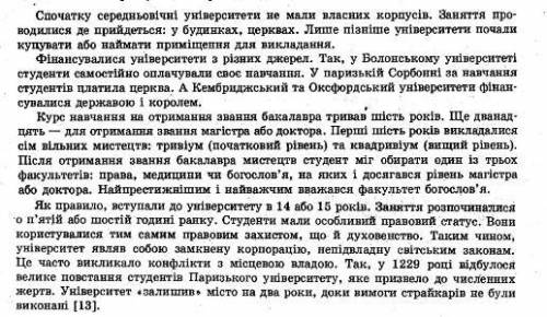 У яких умовах жив і навчався середньовічний студент; Які дисципліни вивчав, на якому факультеті;Які