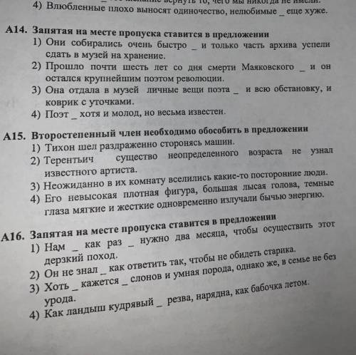 16 задание в каких предложениях нужна запятая???