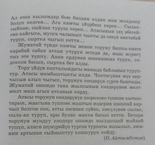 [email protected] Тексттен этиштик татаал формалардын кандай маанилик турлору бар экендигин тапкыла