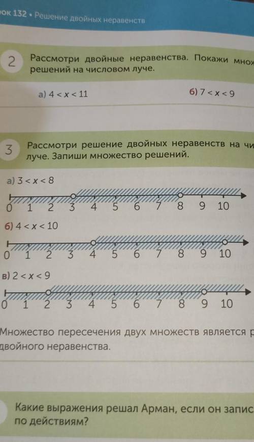 < x < 9 3Рассмотри решение двойных неравенств на числовомлуче. Запиши множество решений.а) 3 &