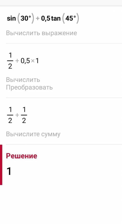 Обчислити: а) Sin30°+0.5tg45°=​