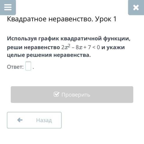 Помагите Квадратные неравенства урок1