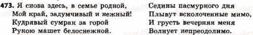 Спишите упр. 473, найдите в тексте сложносочинённое предложение и сделайте синтаксический разбор; ук