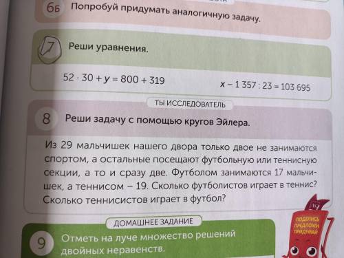 на математика 4 клас часть 4 стр 15 дом задание 7 ответ можно я не умею задачу