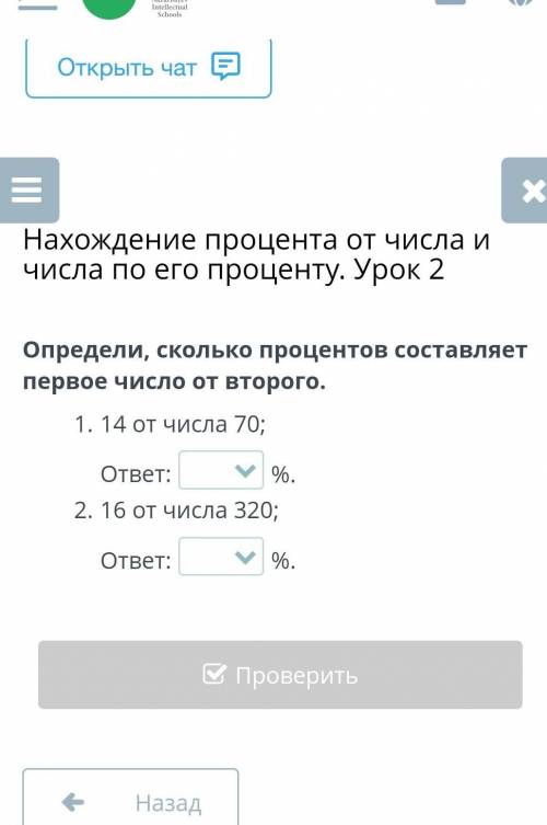 Нахождение процента от числа и числа по его проценту. Урок 2 Определи, сколько процентов составляет