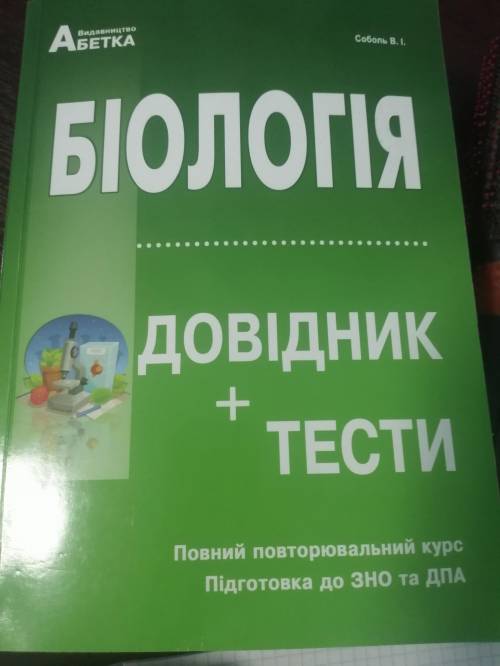 В кого є така книжка скажіть відповіді до тесту с 247-248