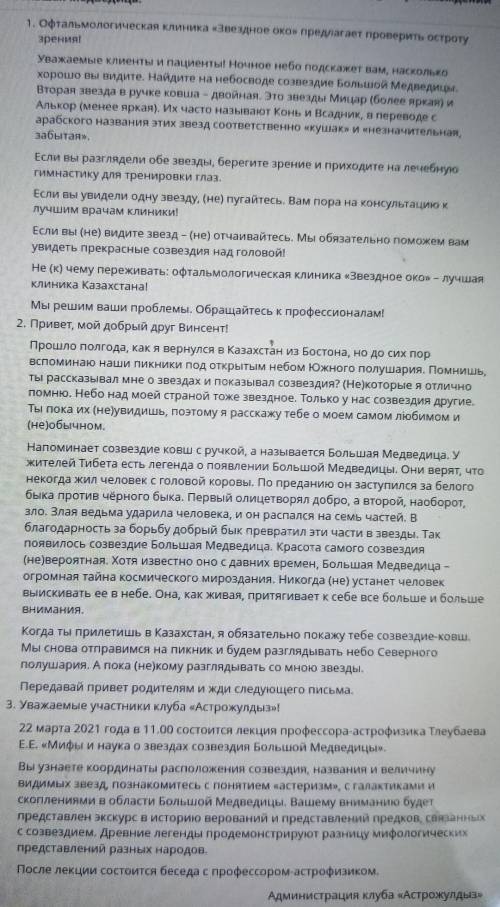Прочитай текст. Укажи, в каком фрагменте текста можно найти легенду о происхождении созвездия Больша