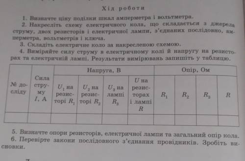 Сила струму I,A 0,6 ; U1 2,4 ; U2 1,2 ; U3 3,6​