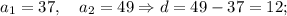 a_{1}=37, \quad a_{2}=49 \Rightarrow d=49-37=12;