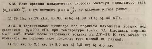 Физика, решите задачи и выбрать ответ )