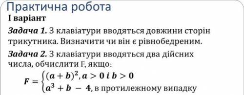 сделать 2 задачи по информатике. 6 класс. Программа Python.