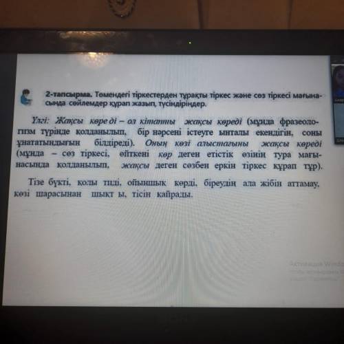 Встал на колени, заточил зуб • ~составить предложение к этим словам и объяснить смысл