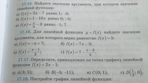 17.15,17.16, 17.17 любому заданию буду рада​