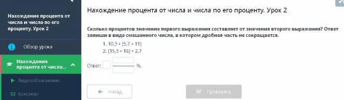 Сколько процентов значение первого выражения составляет от значения второго выражения? ответ запиши