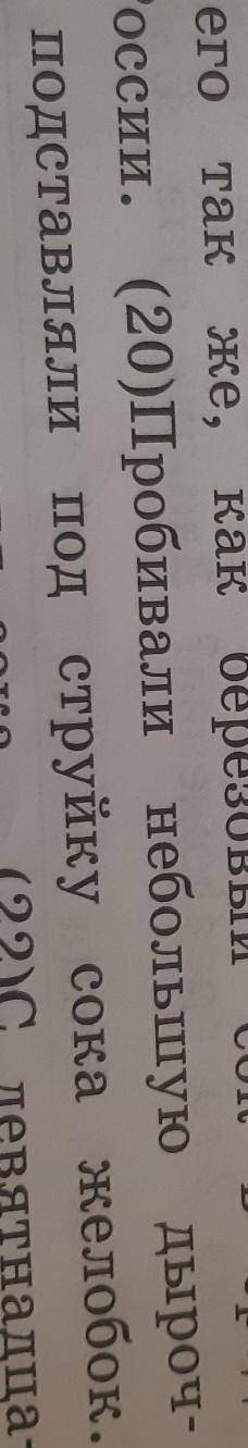 .Выпишите из 20-го предложения все глаголы в той форме в которой они употреблены в предложении ​