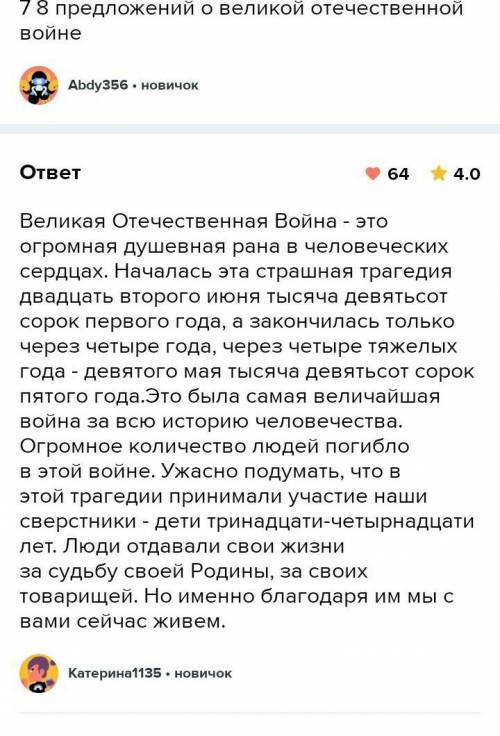 БУДУ ОЧЕНЬ БЛАГОДАРЕНА записать в тетради текст около 10 предложений на тему «Великая Отечественная