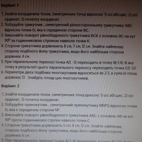 Знайти кординати точок, симетричних точці відносно 1) осі абсцис;2)осі кординат; 3) початок кординат