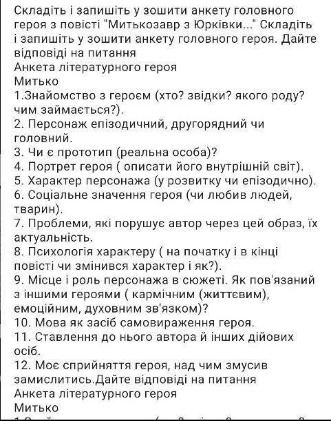 іть будь ласка , кр по темі Митько із Юрківки до 5 питання можете не писати тільки 6-12 дякую ! ​