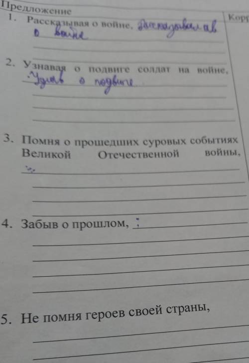 . Нужно переделать в деепричастный оборот.То что я написал неправильно .​