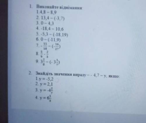 БУДУ ОЧЕНЬ СИЛЬНО БЛАГОДАРНА 1. Виконайте віднімання1. 4.8-892. 13.4 - (-3,7)3 0 - 4,34. -18,4 - 10,