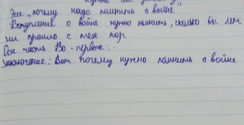 . Надо написать эссе .В основной части должно быть во первых,во вторых и в третьех. ​​